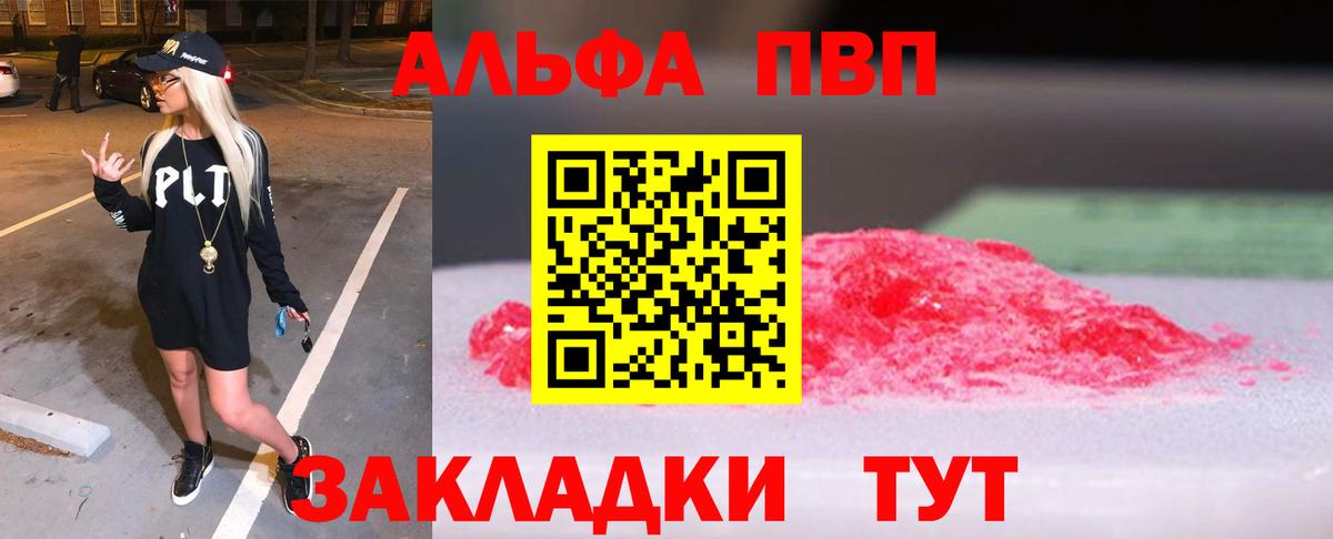 Альфа ПВП Соль  Alfa_PVP VHQ  Вход с VPN  Alfa_PVP  Шарыпово 