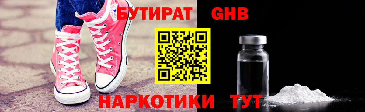 БУТИРАТ  Вход с VPN  Шарыпово  БУТИРАТ вода 