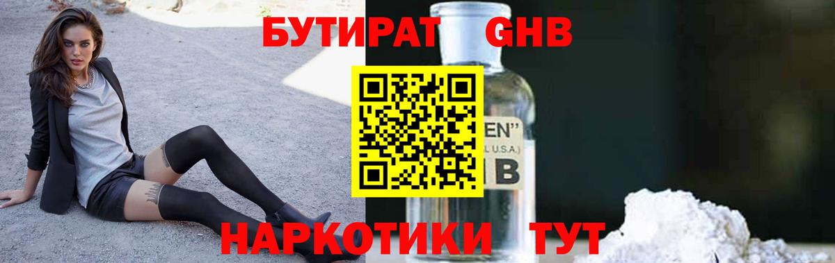 БУТИРАТ бутандиол  Шарыпово 