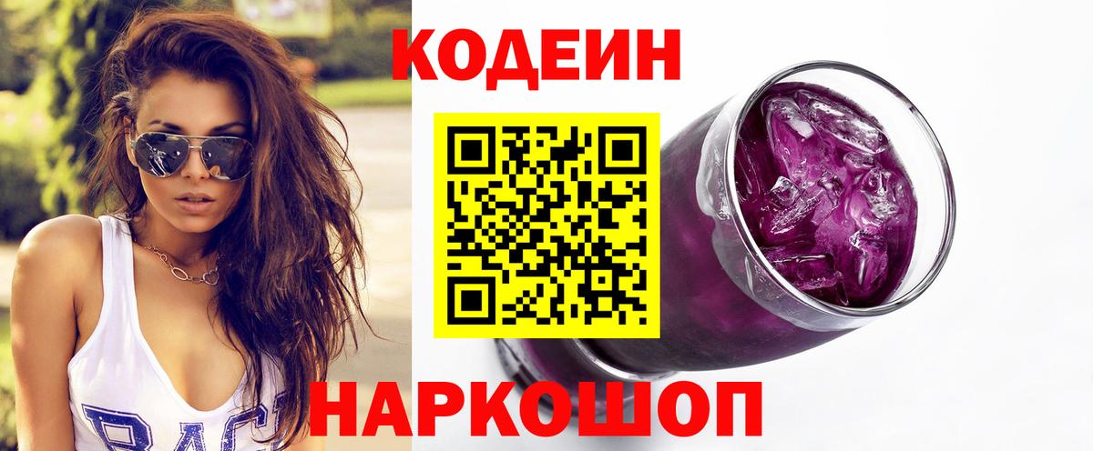 Кодеин напиток Lean (лин)  Кодеиновый сироп Lean напиток Lean (лин)  Шарыпово  Вход с VPN 