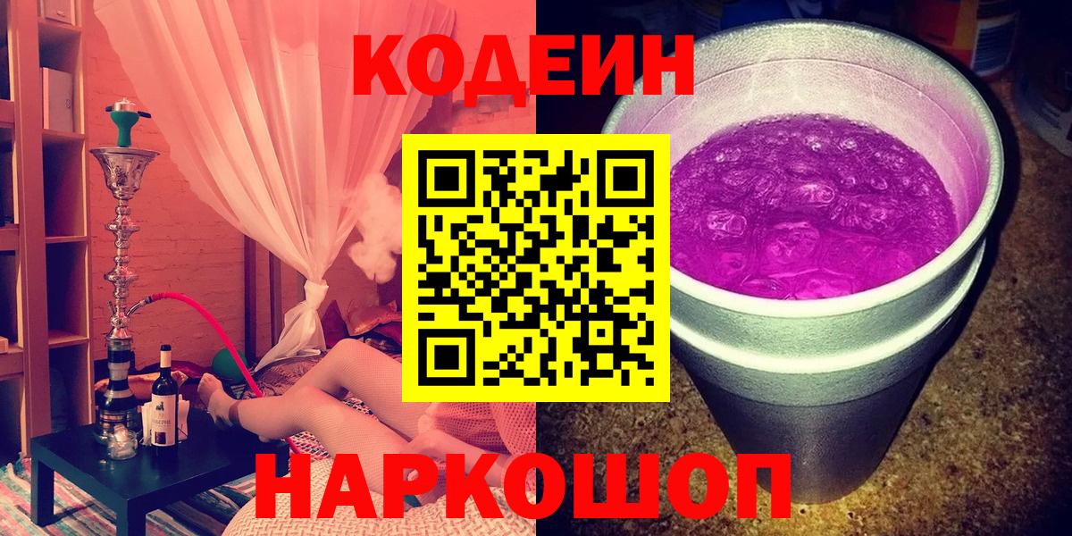 Кодеиновый сироп Lean напиток Lean (лин) Шарыпово