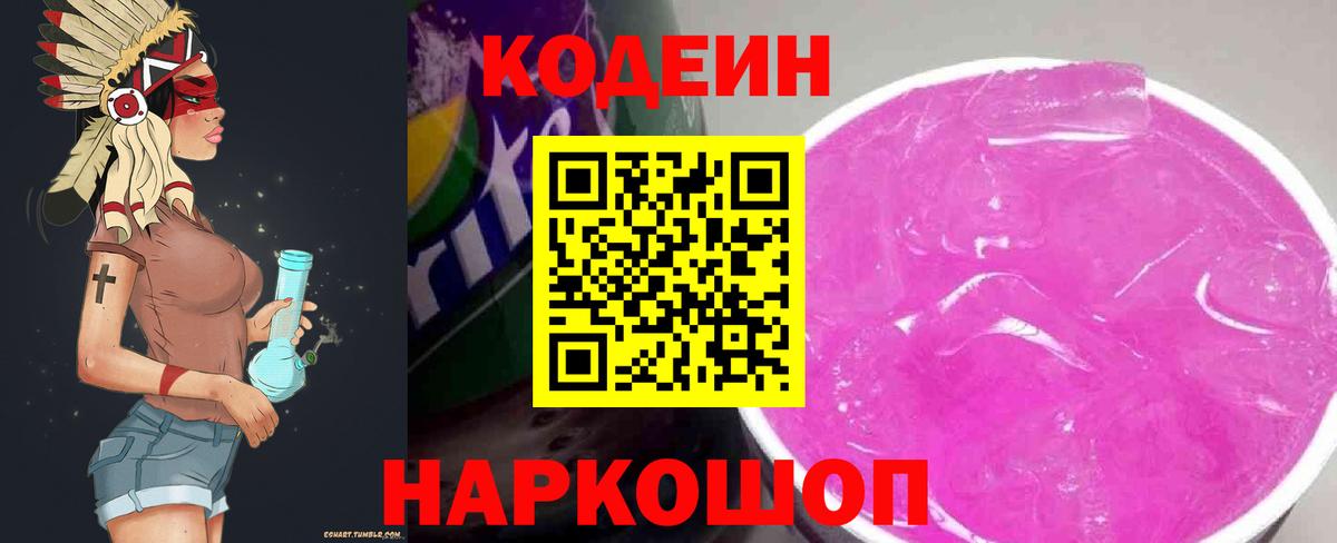 Кодеиновый сироп Lean Purple Drank  Шарыпово  Кодеин Purple Drank 