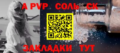 соль ск Дубна