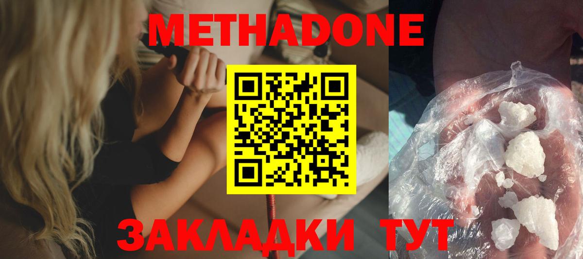 Метадон мёд Шарыпово