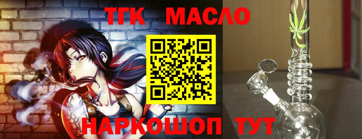 ТГК вейп  ТГК концентрат  Шарыпово  Вход с VPN 